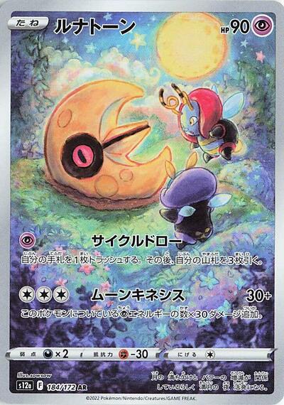 Lunatone #184 VSTAR Universe (Japanese)
