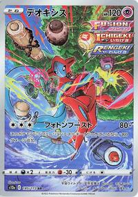 Deoxys #185 VSTAR Universe (Japanese)