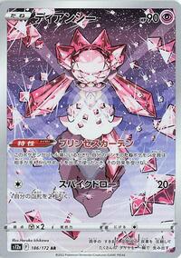 Diancie #186 VSTAR Universe (Japanese)