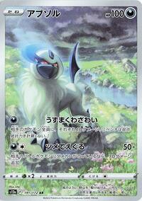 Absol #191 VSTAR Universe (Japanese)