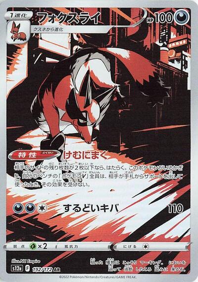 Thievul #192 VSTAR Universe (Japanese)