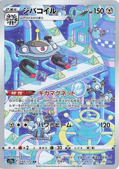 Magnezone #193 VSTAR Universe (Japanese)