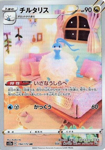 Altaria #194 VSTAR Universe (Japanese)