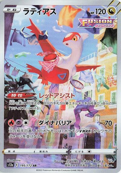 Latias #195 VSTAR Universe (Japanese)