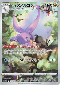 Hisuian Goodra #196 VSTAR Universe (Japanese)