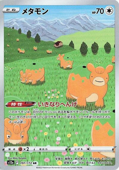 Ditto #197 VSTAR Universe (Japanese)