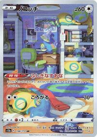 Dunsparce #198 VSTAR Universe (Japanese)