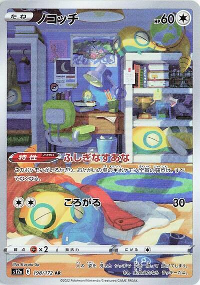 Dunsparce #198 VSTAR Universe (Japanese)