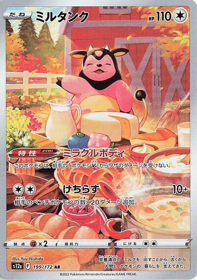 Miltank #199 VSTAR Universe (Japanese)