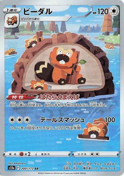 Bibarel #200 VSTAR Universe (Japanese)