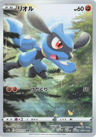 Riolu #201 VSTAR Universe (Japanese)