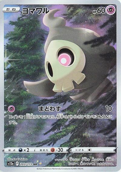Duskull #203 VSTAR Universe (Japanese)