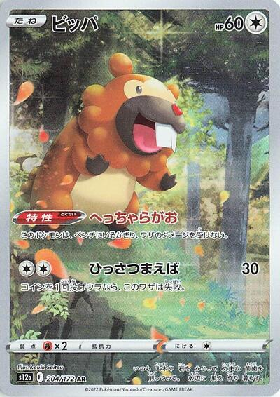 Bidoof #204 VSTAR Universe (Japanese)