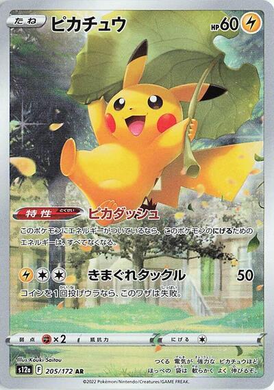 Pikachu #205 VSTAR Universe (Japanese)