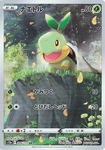 Turtwig #206 VSTAR Universe (Japanese)