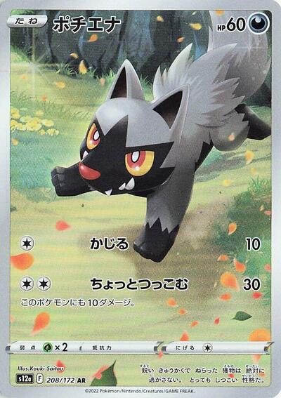 Poochyena #208 VSTAR Universe (Japanese)