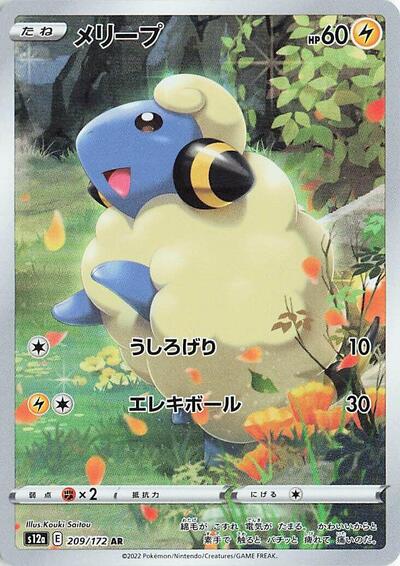 Mareep #209 VSTAR Universe (Japanese)