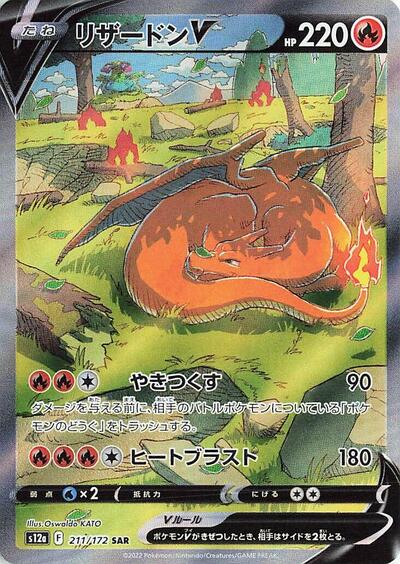 Charizard V #211 VSTAR Universe (Japanese)