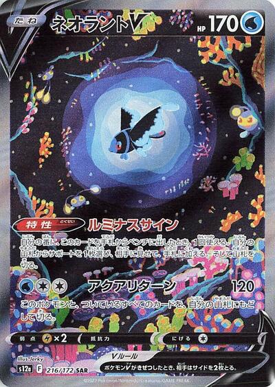 Lumineon V #216 VSTAR Universe (Japanese)