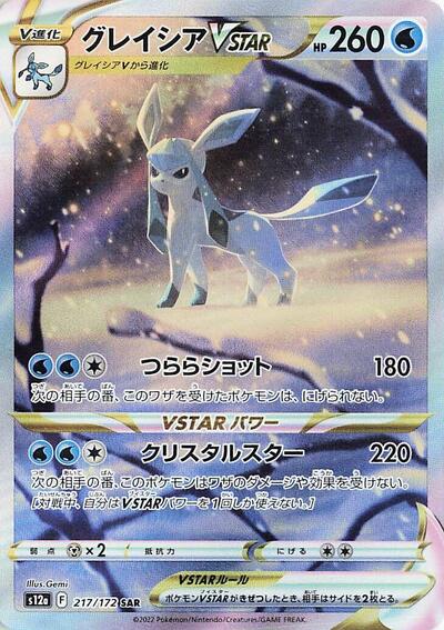 Glaceon VSTAR #217 VSTAR Universe (Japanese)