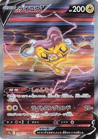 Raikou V #218 VSTAR Universe (Japanese)