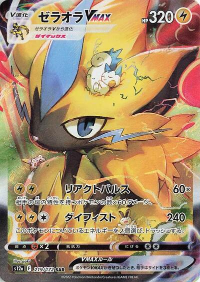 Zeraora VMAX #219 VSTAR Universe (Japanese)
