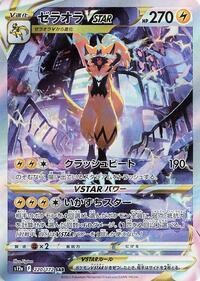 Zeraora VSTAR #220 VSTAR Universe (Japanese)