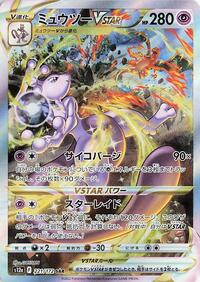 Mewtwo VSTAR #221 VSTAR Universe (Japanese)