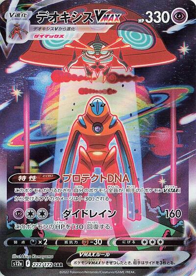 Deoxys VMAX #222 VSTAR Universe (Japanese)