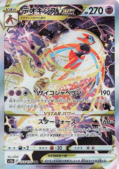 Deoxys VSTAR #223 VSTAR Universe (Japanese)