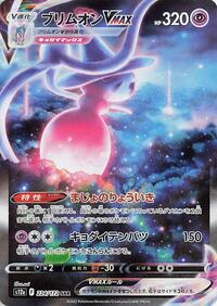 Hatterene VMAX #224 VSTAR Universe (Japanese)
