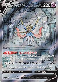 Zacian V #225 VSTAR Universe (Japanese)