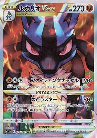 Lucario VSTAR #226 VSTAR Universe (Japanese)