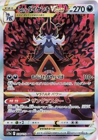 Hisuian Samurott VSTAR #230 VSTAR Universe (Japanese)