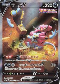 Hoopa V #231 VSTAR Universe (Japanese)