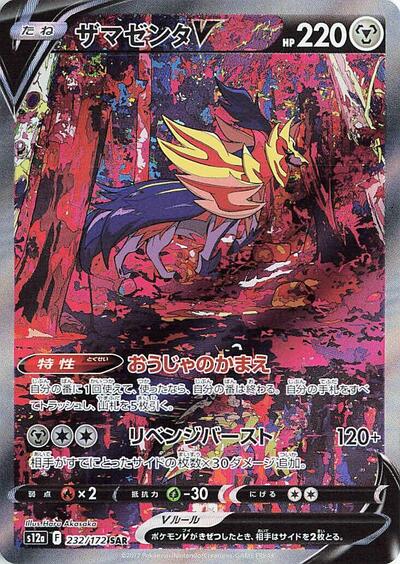 Zamazenta V #232 VSTAR Universe (Japanese)