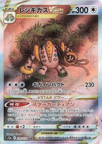 Regigigas VSTAR #233 VSTAR Universe (Japanese)