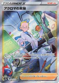 Colress's Experiment #235 VSTAR Universe (Japanese)