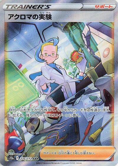 Colress's Experiment #235 VSTAR Universe (Japanese)