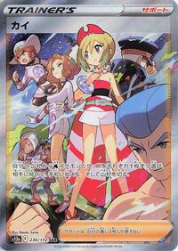 Irida #236 VSTAR Universe (Japanese)