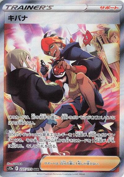 Raihan #237 VSTAR Universe (Japanese)