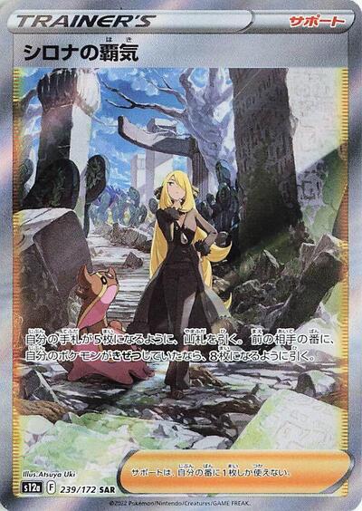 Cynthia's Ambition #239 VSTAR Universe (Japanese)