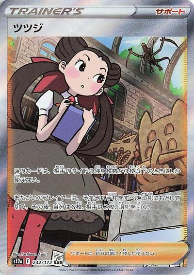 Roxanne #242 VSTAR Universe (Japanese)