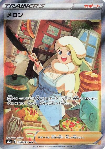 Melony #244 VSTAR Universe (Japanese)
