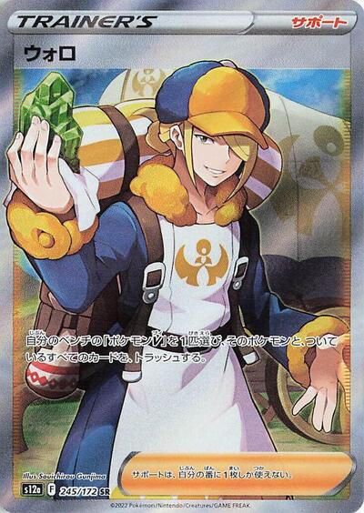 Volo #245 VSTAR Universe (Japanese)
