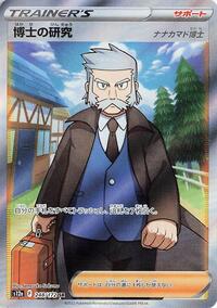 Professor's Research #248 VSTAR Universe (Japanese)
