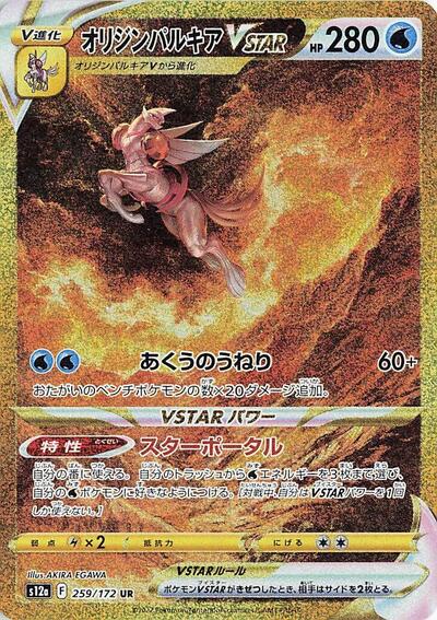 Origin Forme Palkia VSTAR #259 VSTAR Universe (Japanese)
