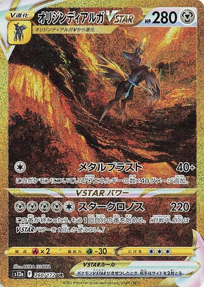 Origin Forme Dialga VSTAR #260 VSTAR Universe (Japanese)