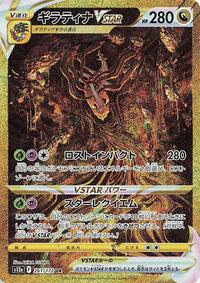 Giratina VSTAR #261 VSTAR Universe (Japanese)