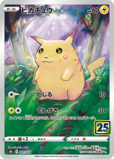 Pikachu #1 25th Anniversary Collection (Japanese)